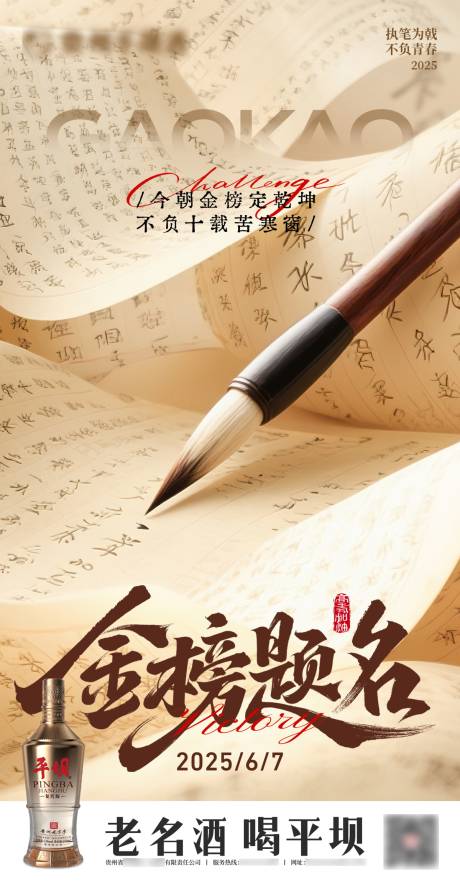 白酒高考热点海报