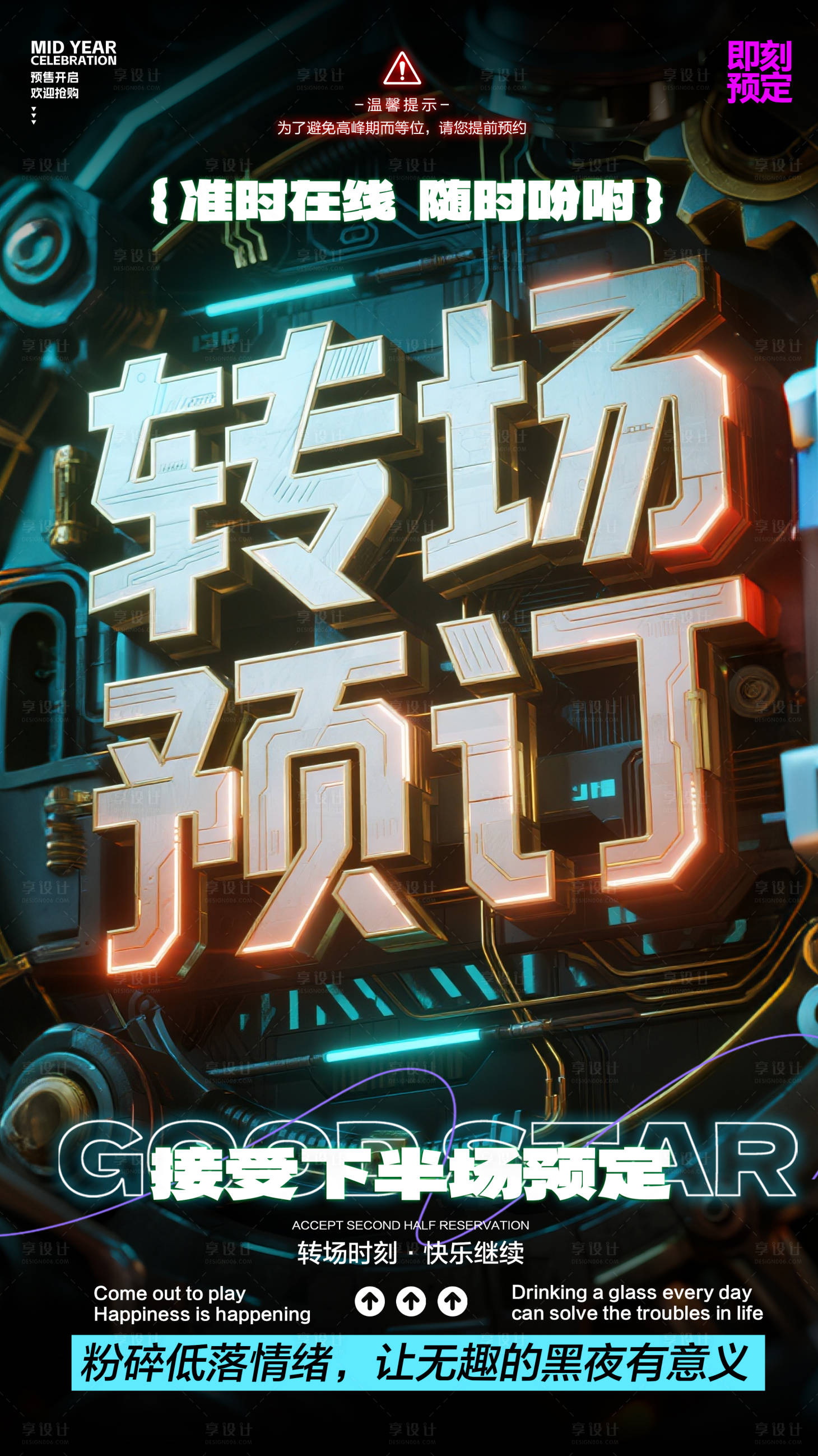 源文件下载【享设计】搜索编号：21240031476742764【酒吧预订海报】