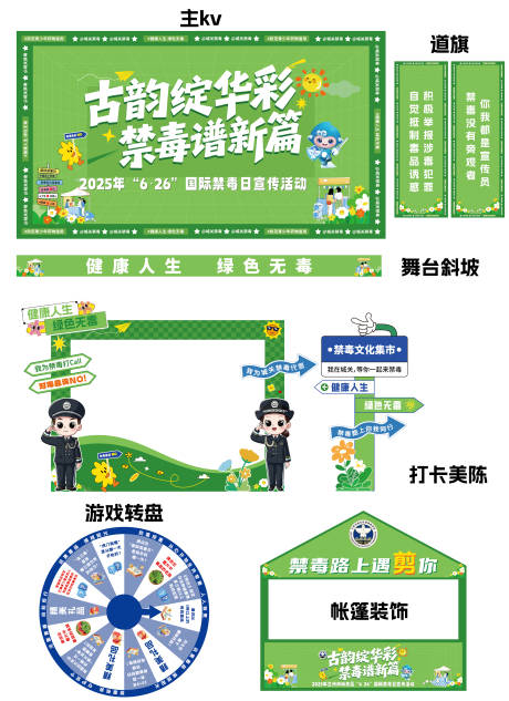 源文件下载【青春禁毒宣传活动物料】编号：31560031552041177