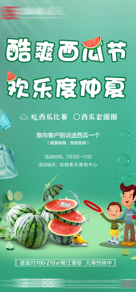 源文件下載【地產西瓜活動】編號：98860031301424249