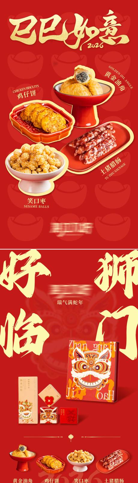 源文件下载【新春年货礼盒系列海报】编号：89410031368975053