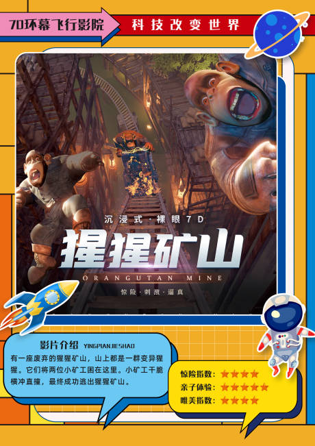 源文件下载【卡通影片介绍海报】编号：60830031524344998