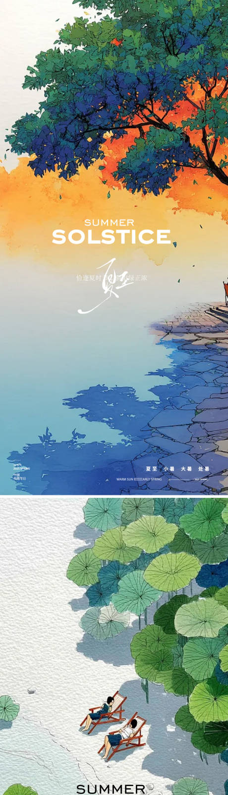 源文件下载【夏至节气大树海报】编号：17200031350192233