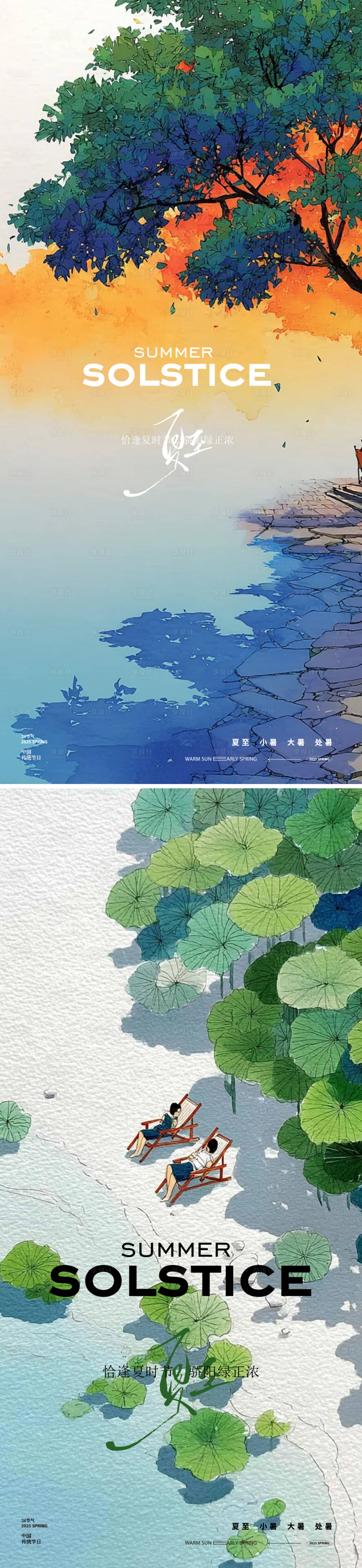 源文件下载【享设计】搜索编号：17200031350192233【夏至节气大树海报】