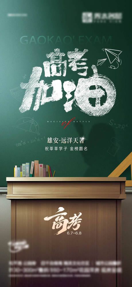 源文件下载【高考加油单图】编号：41880031174939206