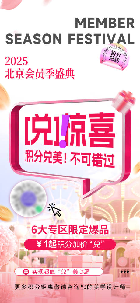 源文件下载【会员盛典海报】编号：47920031423803907