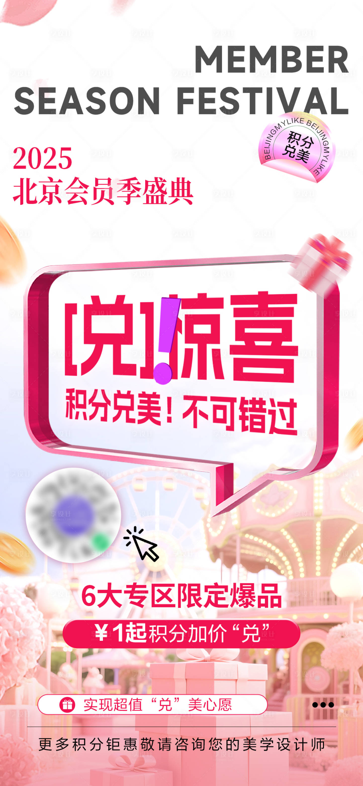 源文件下載【享設(shè)計(jì)】搜索編號(hào)：47920031423803907【會(huì)員盛典海報(bào)】