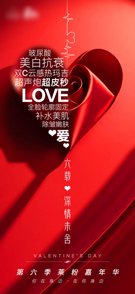 源文件下載【情人節熱點海報】編號：37550031417501060