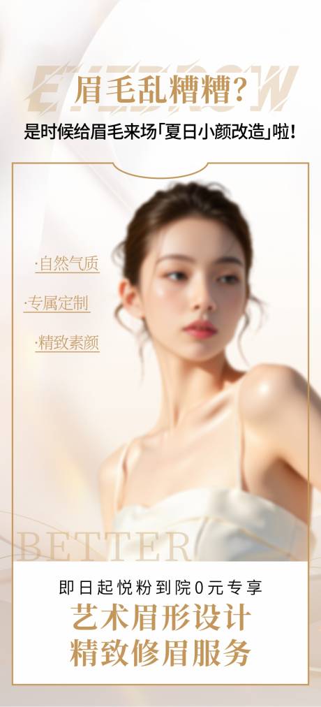源文件下載【享設計】搜索編號：63790031542912957【藝術眉形設計】