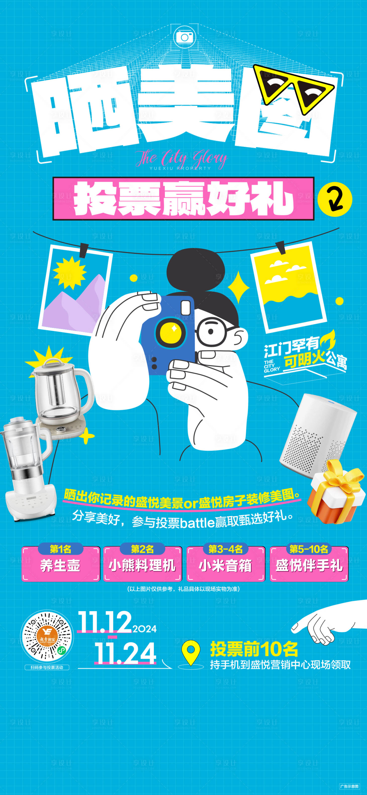 源文件下载【享设计】搜索编号：35980031122521365【地产活动拍照打卡活动】