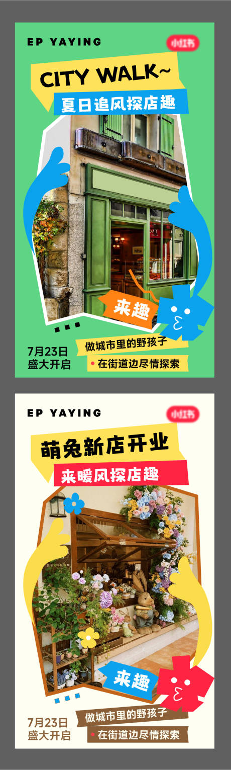 源文件下载【探店海报】编号：93510031341042254