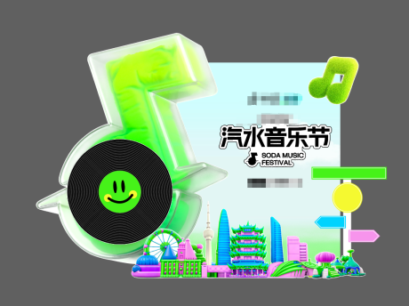源文件下载【享设计】搜索编号：81230031662572408【音乐节】