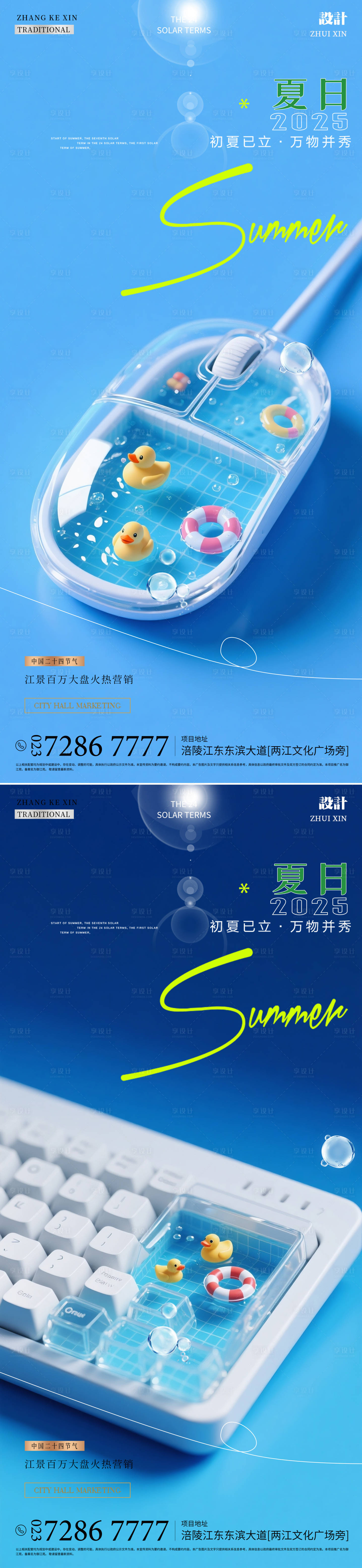 源文件下載【享設(shè)計(jì)】搜索編號(hào)：53420031567399511【夏日游泳季系列海報(bào)】