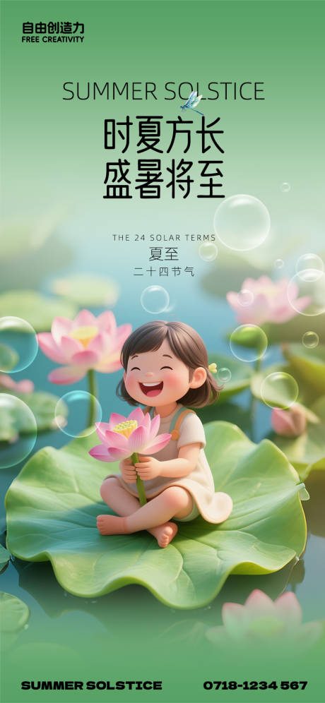 源文件下载【夏至节气海报】编号：26880031244856382