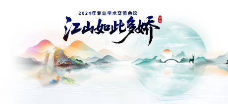 源文件下载【学术交流会活动主画面】编号：28310031476418138