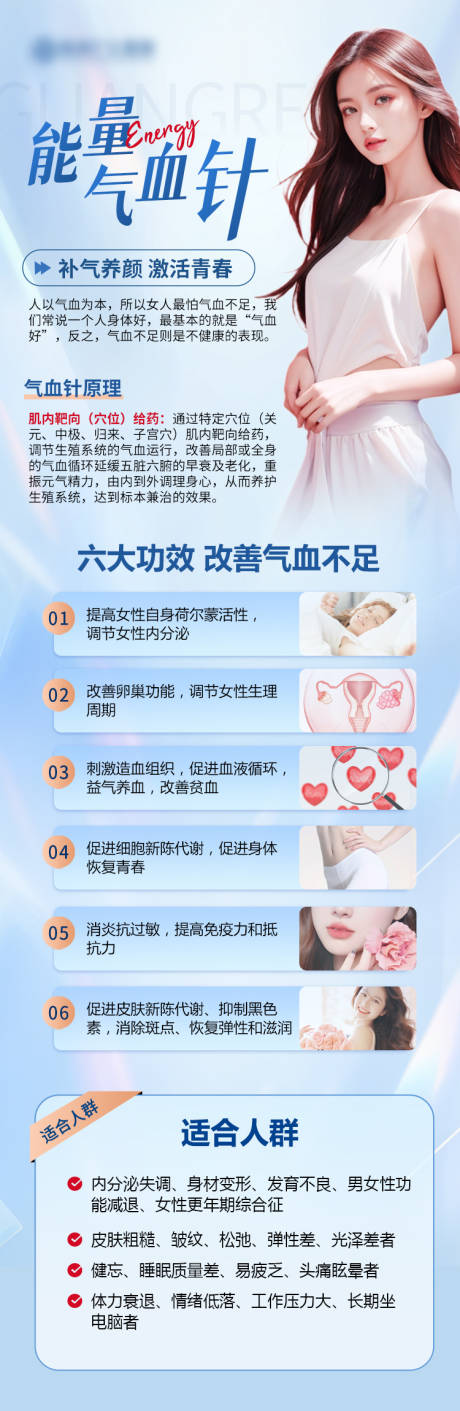 能量气血针女性医美海报设计