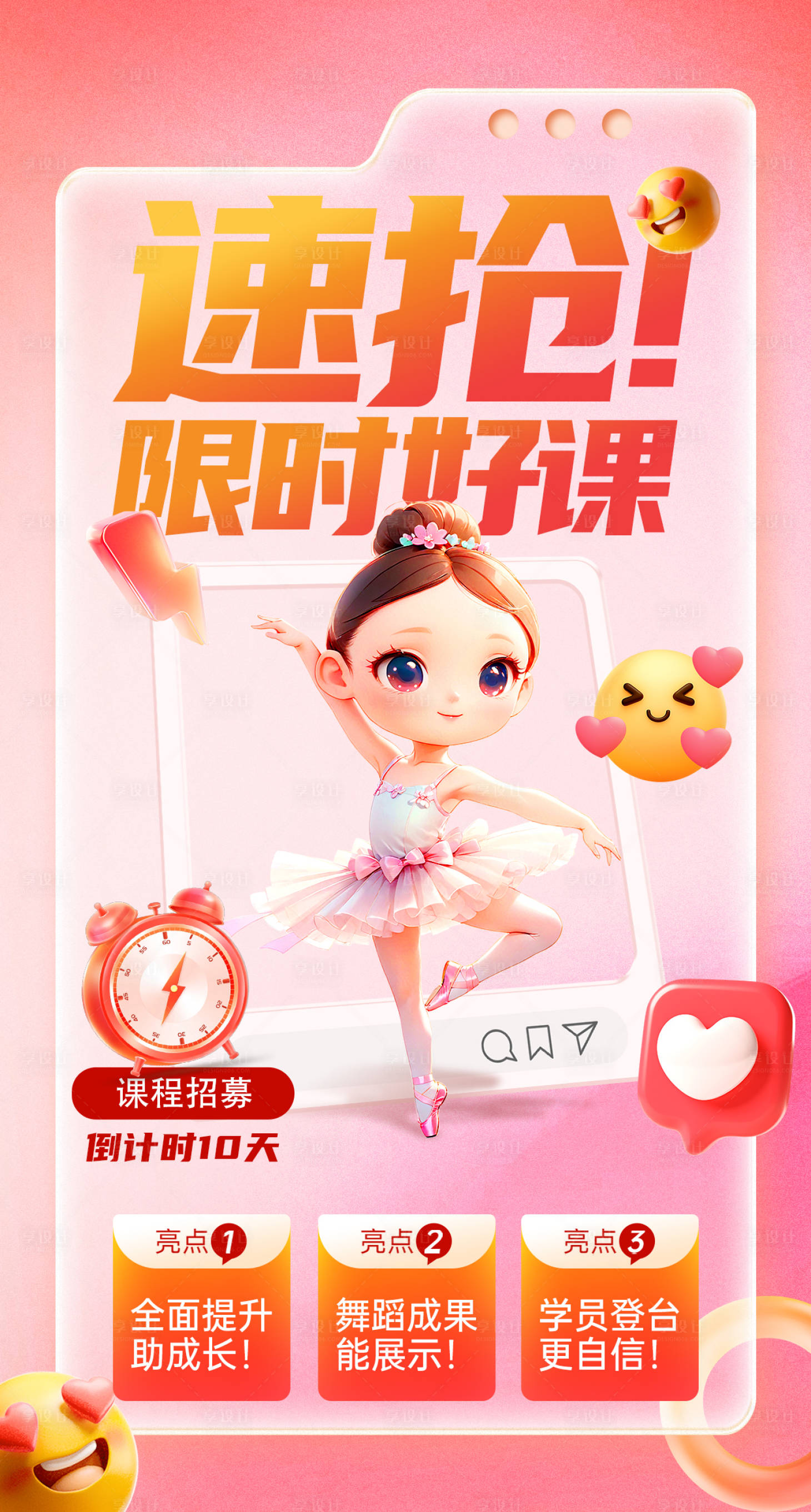 源文件下载【课程秒杀活动海报】编号：80550031589687330