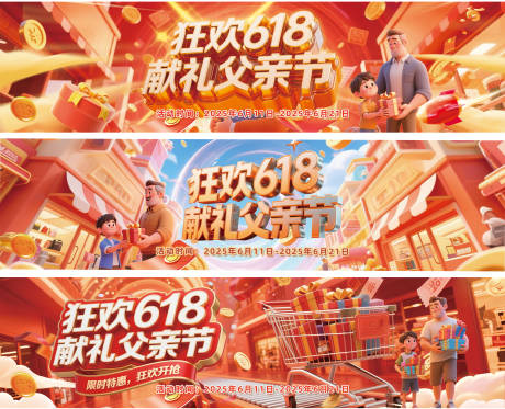 源文件下载【618父亲节商场活动横屏海报气氛条】编号：24340031195049253
