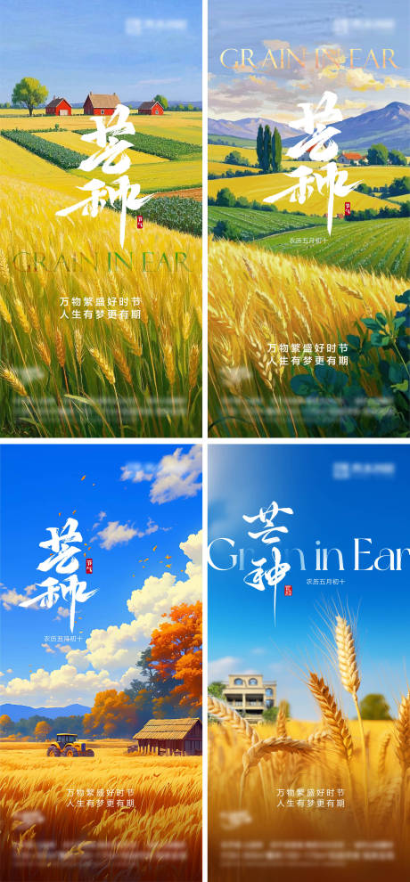 源文件下載【享設計】搜索編號：92420031153656416【2025地產芒種海報】