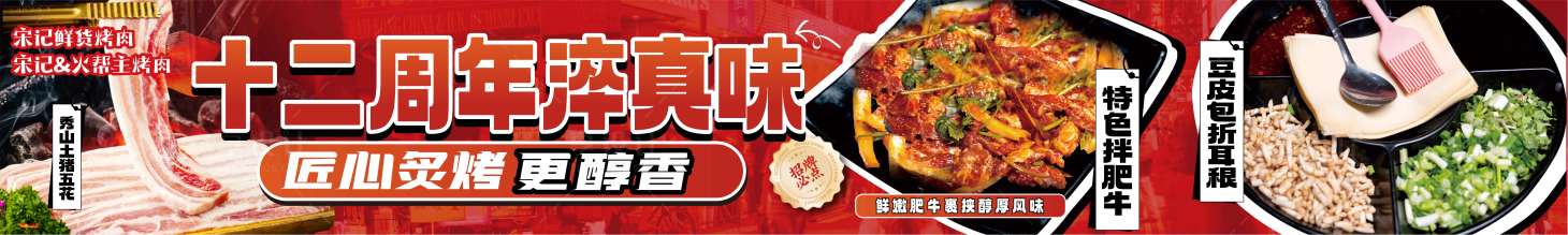 源文件下載【享設計】搜索編號：92670031420103699【餐飲特色烤肉五圖長圖海報】