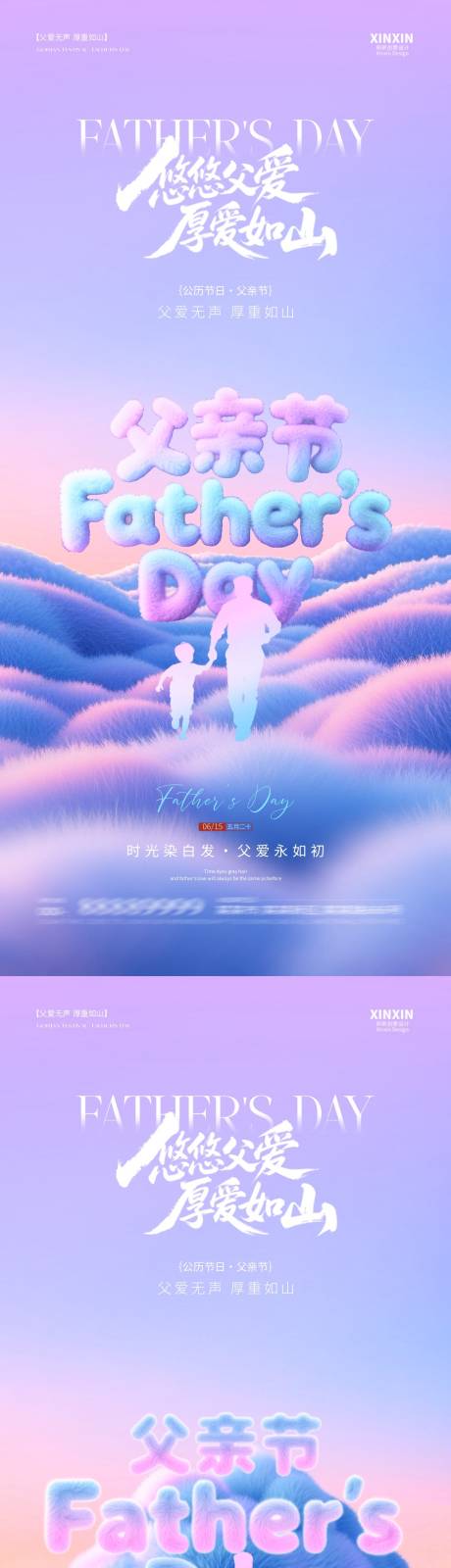 源文件下载【父亲节简约大字海报】编号：28150031102499146