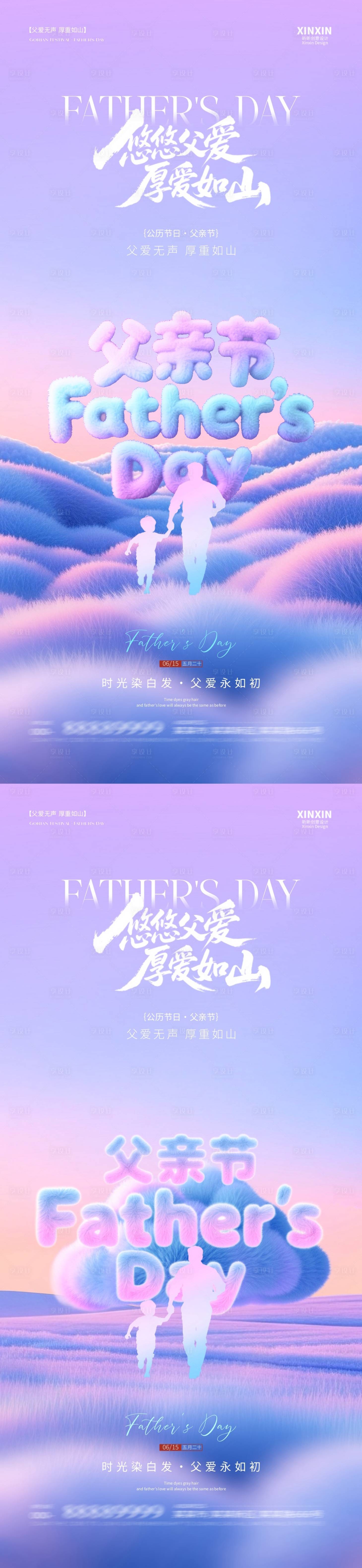 源文件下載【享設(shè)計】搜索編號：28150031102499146【父親節(jié)簡約大字海報】