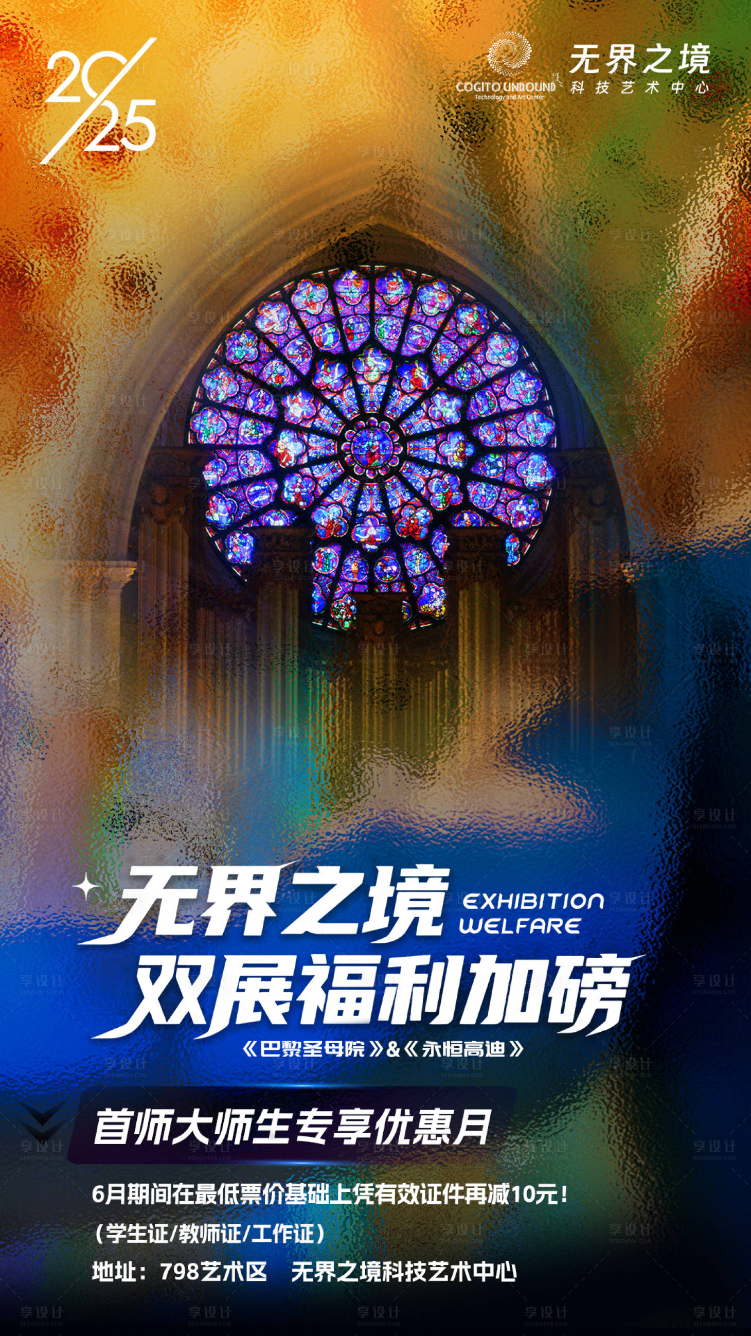 源文件下载【享设计】搜索编号：70600031425332545【艺术创意设计海报】