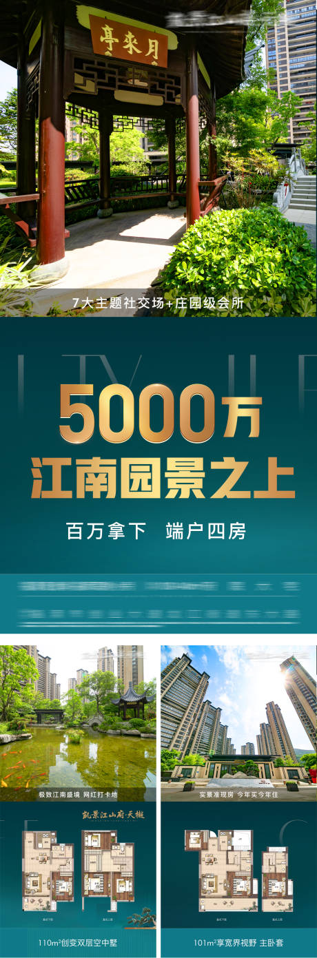 源文件下载【地产三宫格实景园林户型系列海报】编号：44350031445436412