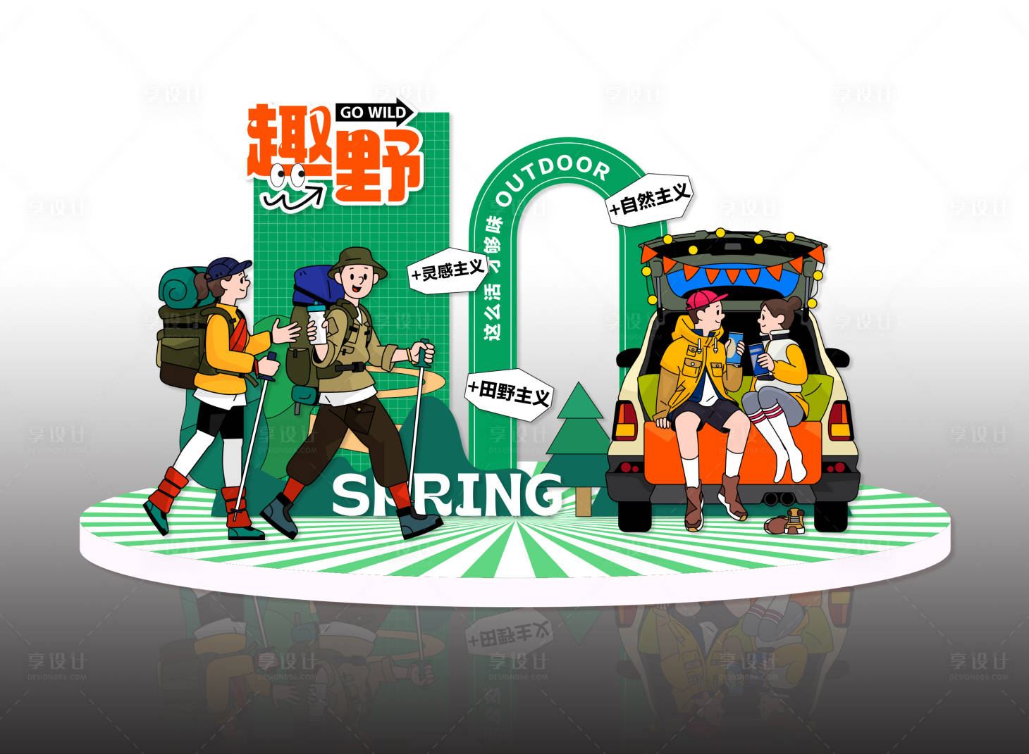 源文件下载【享设计】搜索编号：11130031260426369【趣野户外活动氛围布置】