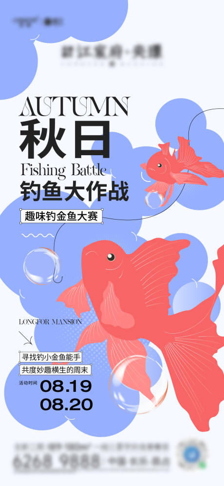源文件下载【地产秋日钓鱼活动海报】编号：94690031181307458