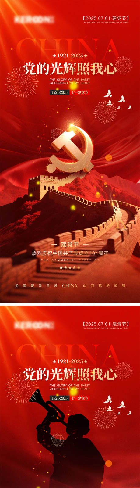 源文件下载【享设计】搜索编号：97630031526519160【建党节宣传海报】