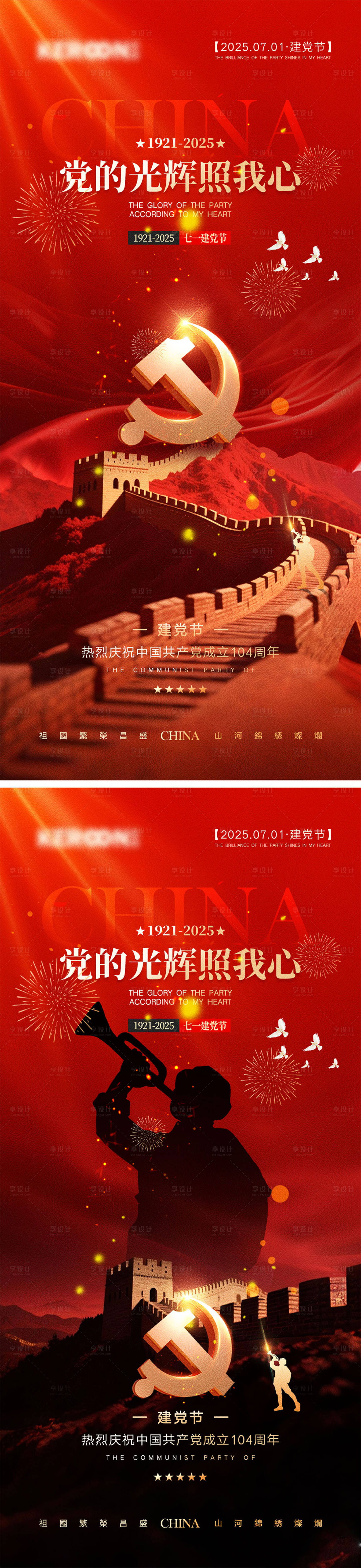 源文件下载【享设计】搜索编号：97630031526519160【建党节宣传海报】