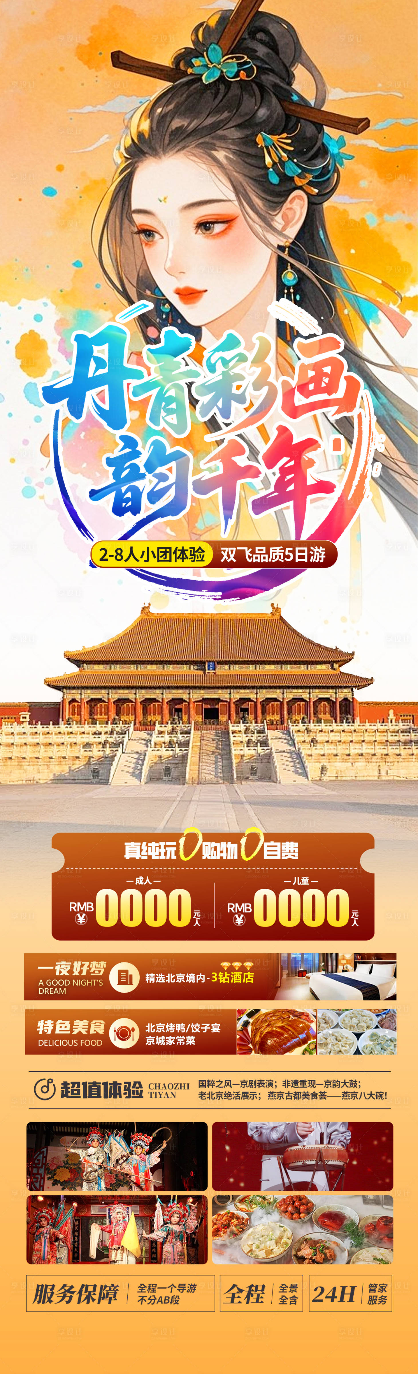 源文件下載【享設(shè)計】搜索編號：95810031462093812【丹青彩畫韻千年旅游長圖】