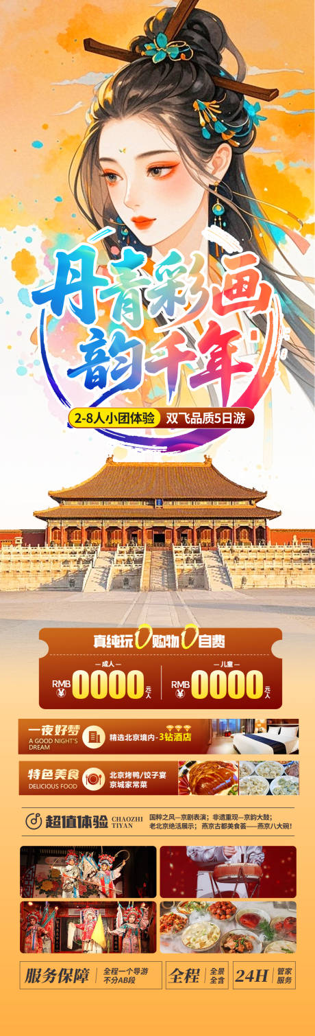 丹青彩画韵千年旅游长图