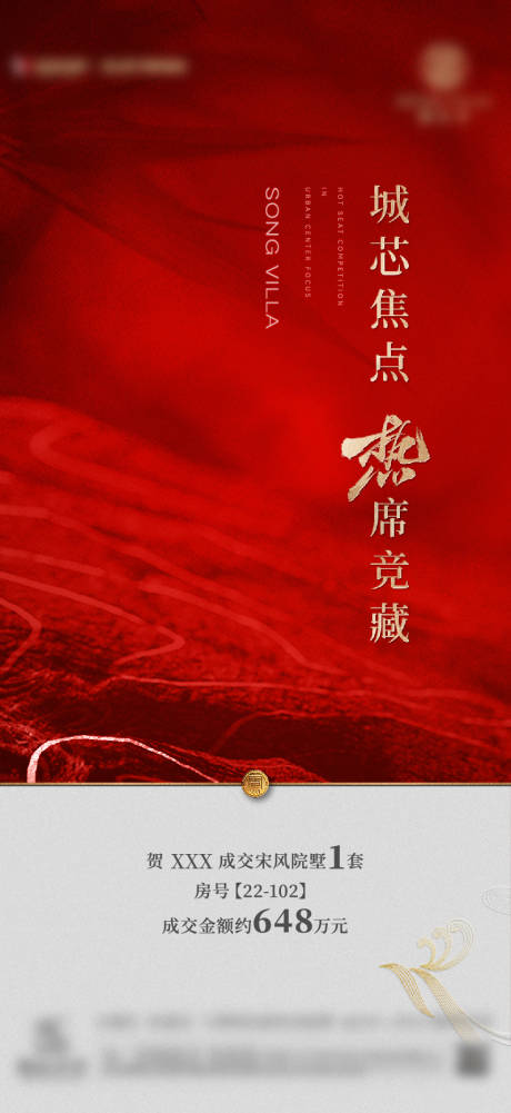 源文件下载【地产中式热销海报】编号：46900031423518261