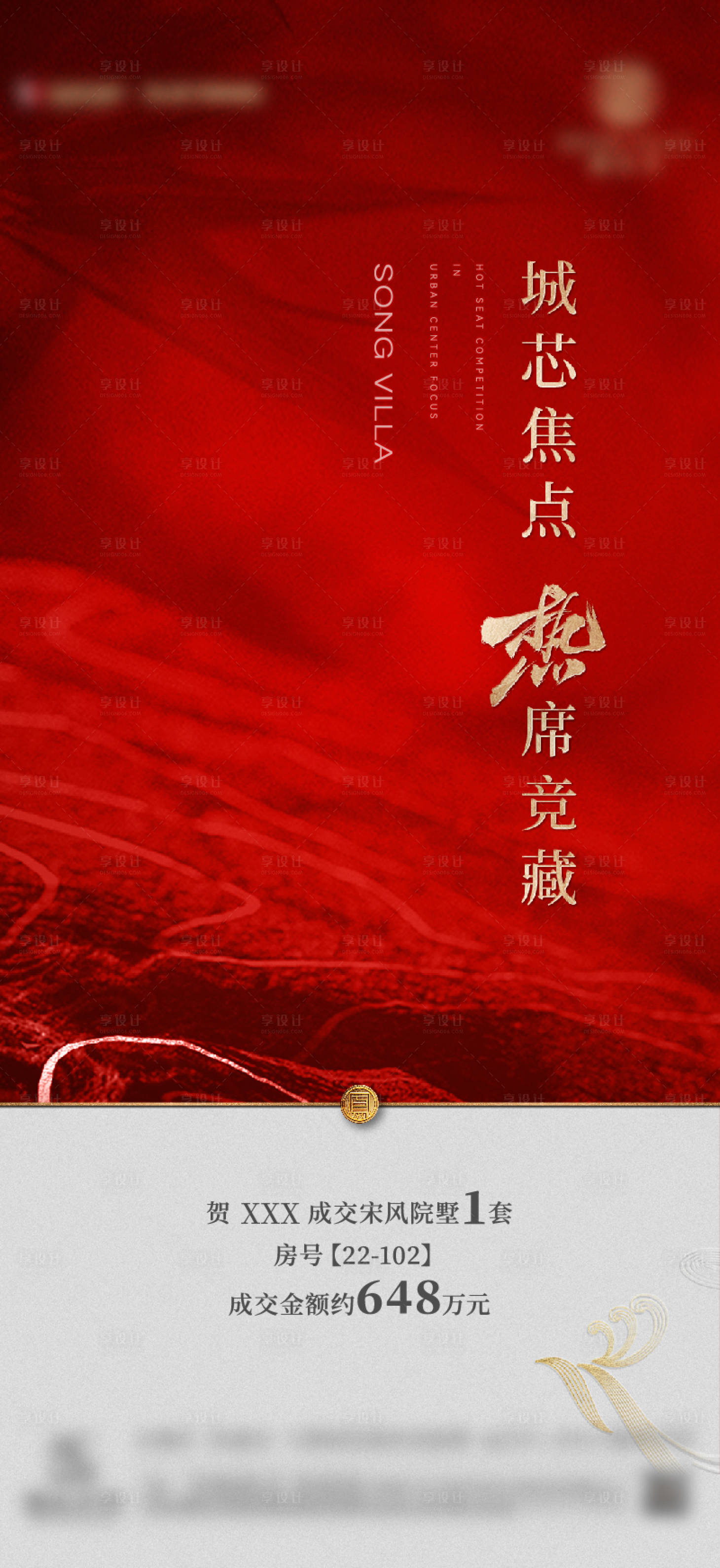 源文件下載【享設計】搜索編號：46900031423518261【地產中式熱銷海報】