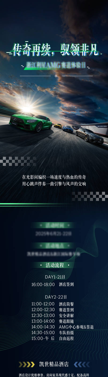 源文件下载【享设计】搜索编号：37470031576826261【汽车活动招募长图】