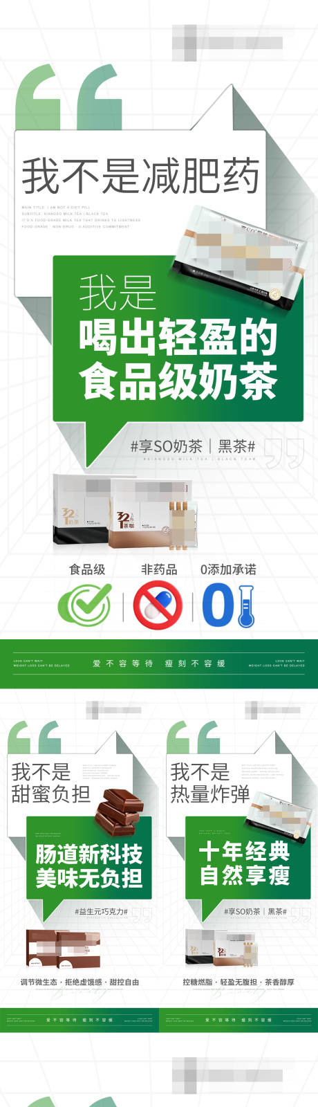 源文件下载【享设计】搜索编号：11670031432445370【健康减脂减肥产品功效海报】