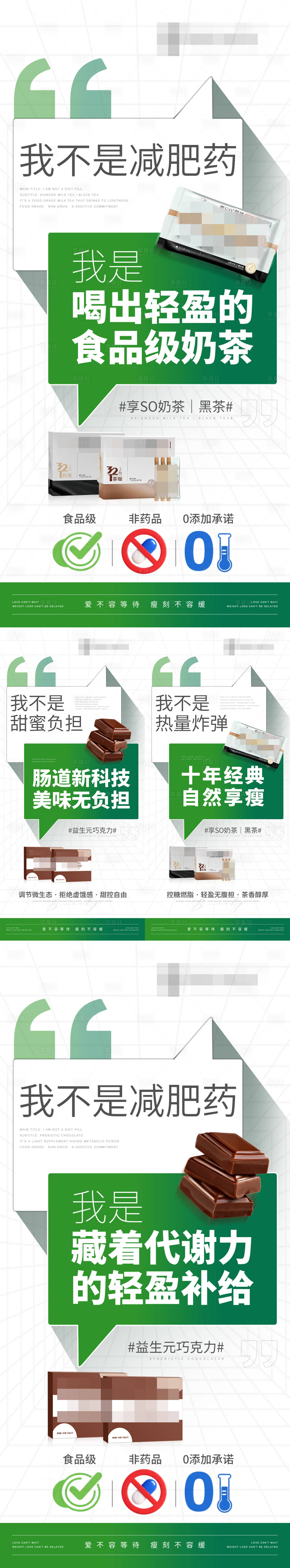 源文件下载【享设计】搜索编号：11670031432445370【健康减脂减肥产品功效海报】