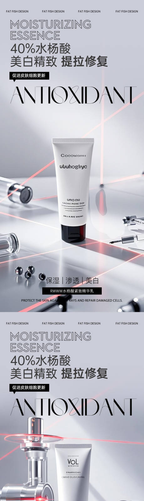 源文件下載【享設計】搜索編號：45600031140446733【高級護膚品產品海報】