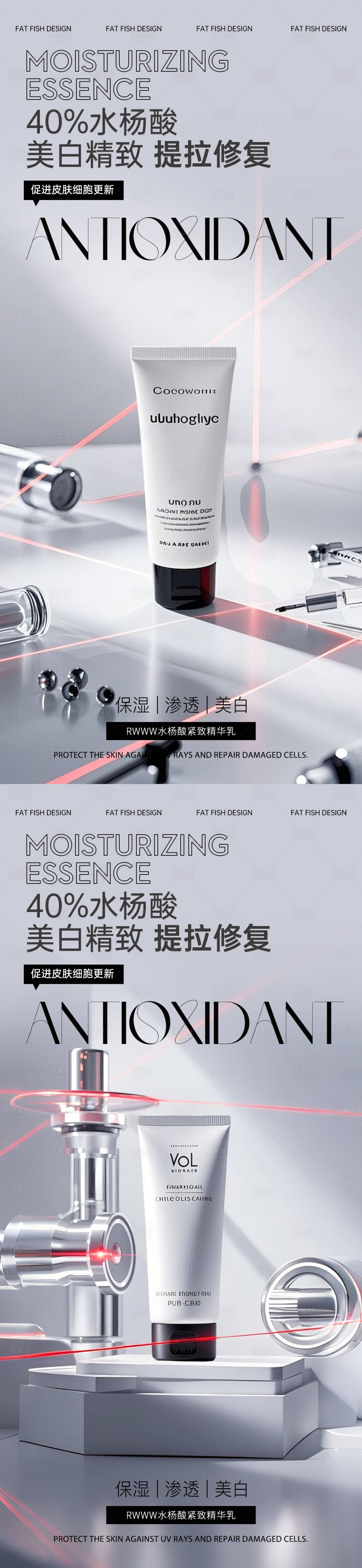 源文件下載【享設計】搜索編號：45600031140446733【高級護膚品產品海報】