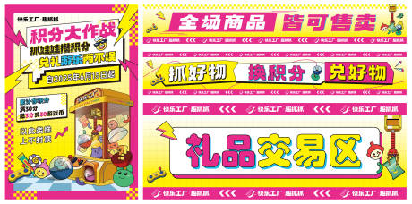源文件下載【享設計】搜索編號：83460031269412435【娃娃機活動宣傳海報展板】