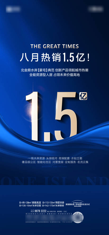 源文件下载【地产八月热销海报】编号：20950031412419847