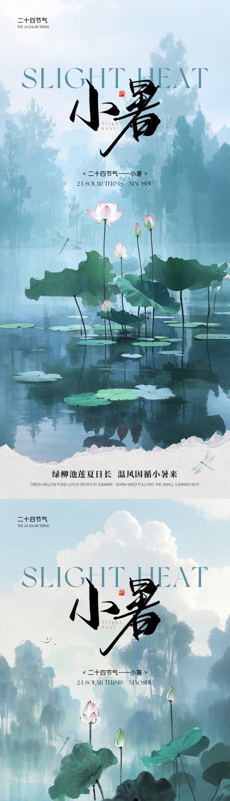 源文件下載【二十四節(jié)氣小暑海報(bào)】編號(hào)：55090031515256456