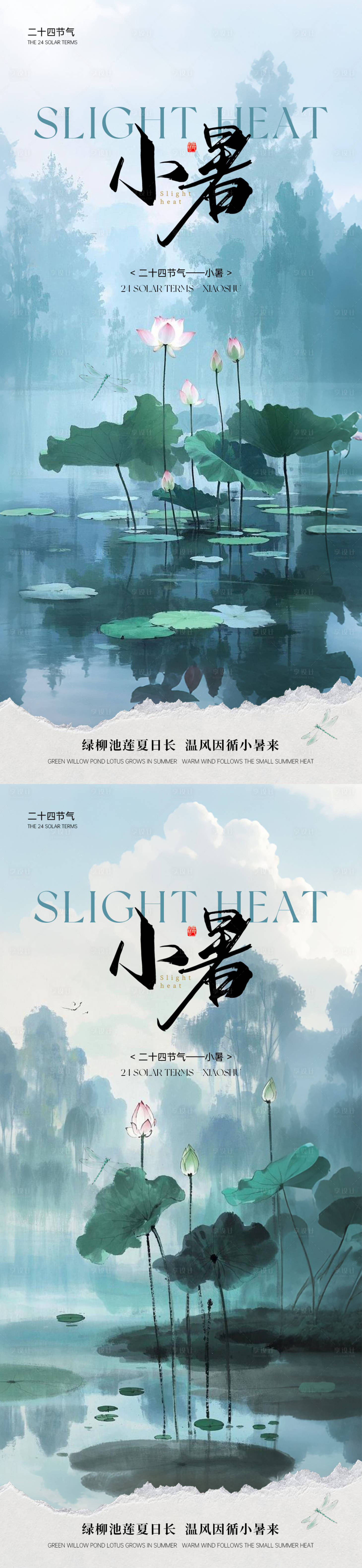 源文件下載【二十四節(jié)氣小暑海報(bào)】編號(hào)：55090031515256456