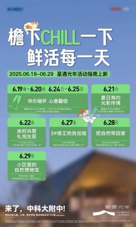 源文件下載【享設計】搜索編號：33740031578027523【活動預告海報展板】