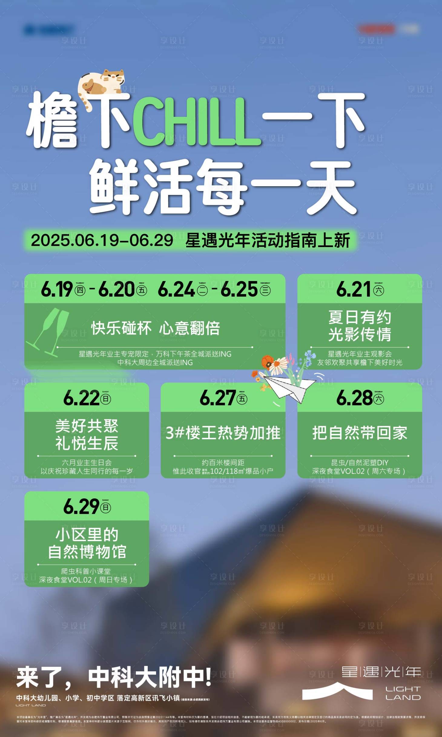 源文件下载【享设计】搜索编号：33740031578027523【活动预告海报展板】