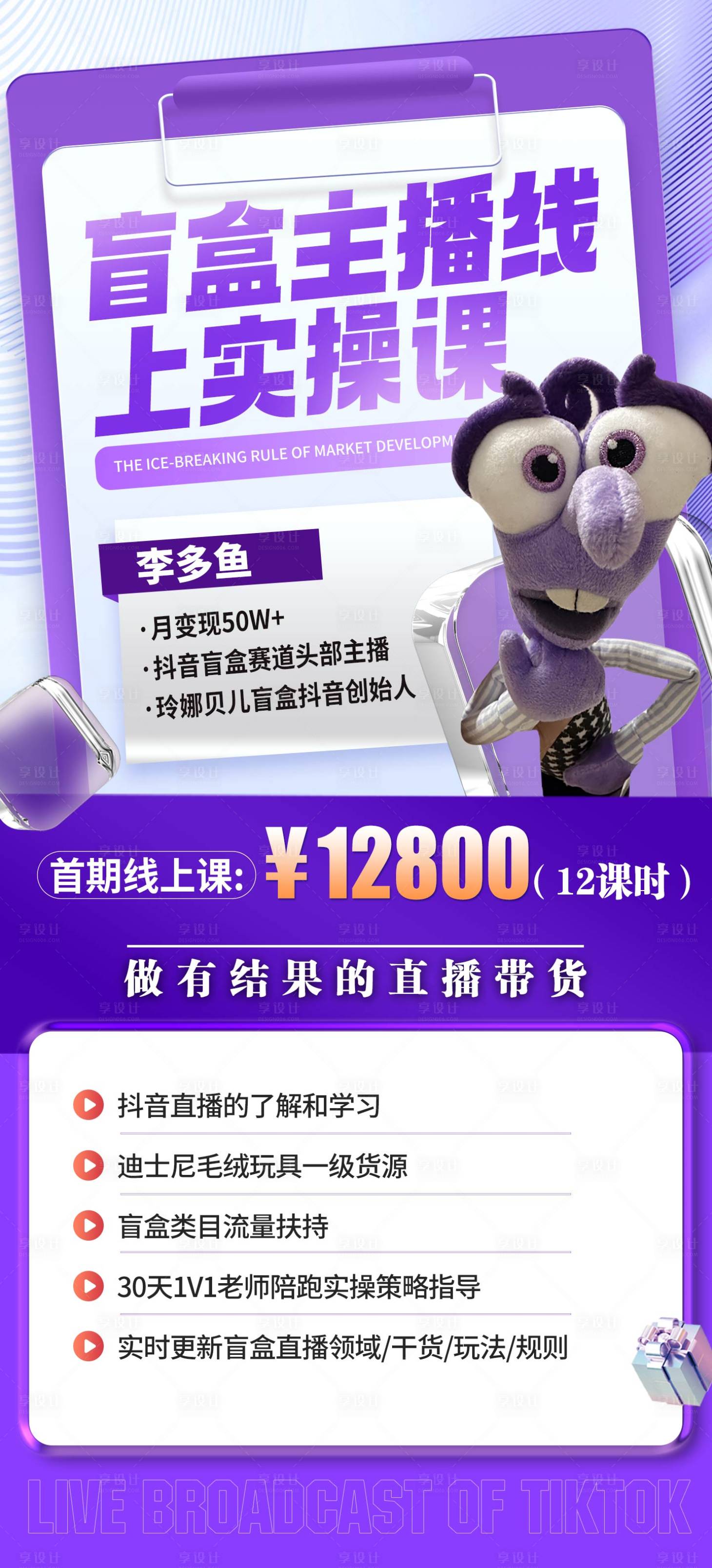 源文件下載【享設計】搜索編號：16040031478688908【抖音主播實操課程】