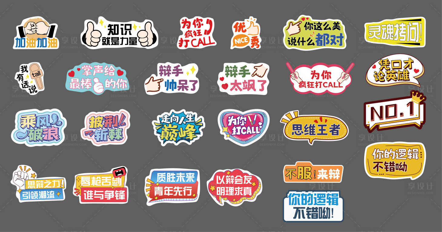 源文件下载【辩论赛手举牌】编号：39680031364724823