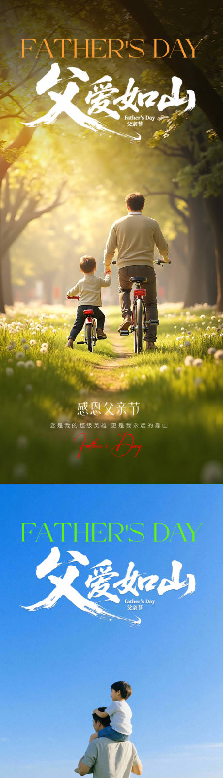 源文件下载【父亲节海报】编号：99490031140758812
